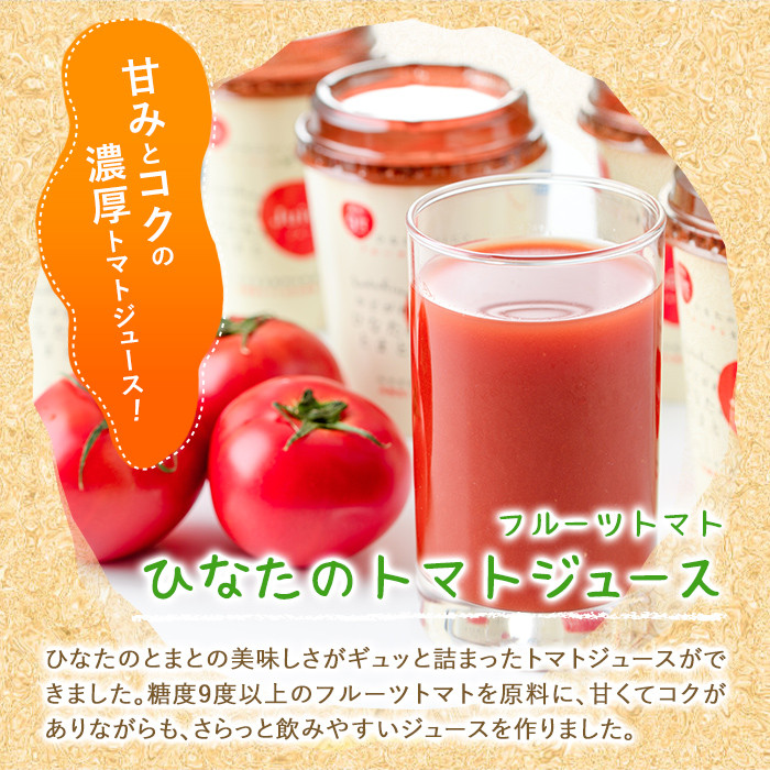 ＜先行予約受付中！2027年1〜5月の間に発送予定＞ひなたのとまと(計1.1kg)とトマトジュース(200g×12本)セットトマト フルーツトマト 糖度 9度 以上 野菜 旬野菜 冷蔵 国産 宮崎県産【A-6】【新門トマト農園】