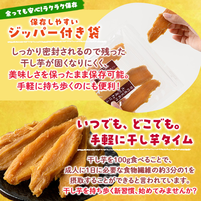 干し芋 紅はるか (計900g・150g×6袋) ジッパー付き袋 サツマイモ 紅はるか 小分け 便利 常温 保存 おやつ スイーツ 砂糖不使用 国産 宮崎県 門川町【YO-1】【株式会社陽】