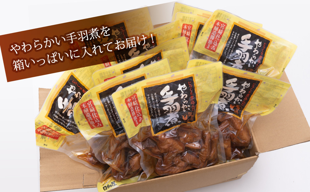 手羽煮(計4.5kg・450g×10p)鶏肉 お弁当 おかず おつまみ おやつ 常温 保存 レンジアップ 小分け 湯煎 レトルト チキン 個包装 宮崎県 門川町【AP-25】【株式会社 日向屋】