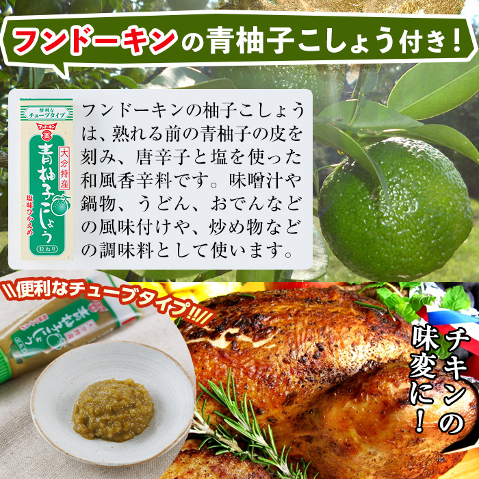 味鶏秘伝5種類の塩ハーブ仕込み特選ローストチキン塩焼き(5〜7名分・丸鶏1羽・柚子胡椒30g付き！)鶏肉 鳥肉 とり肉 国産 まるごと パーティー もも肉 むね肉【V-4】【味鶏フーズ】