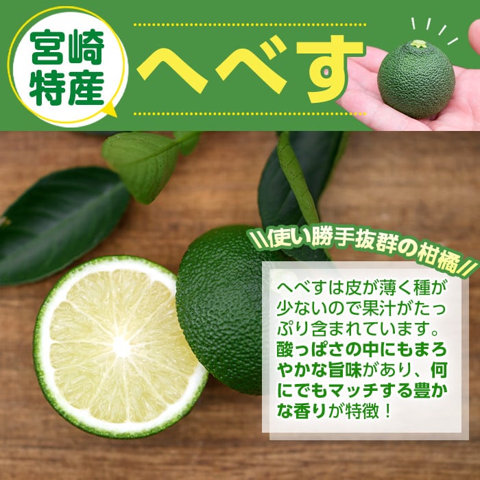 ＜先行予約受付中！2026年6～7月の間に発送予定＞期間限定！訳あり！門川町産へべす(2kg)柑橘 果汁 国産 特産品 宮崎県 門川町【AM-2】【川崎農園】