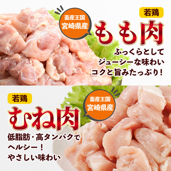鶏肉 もも・むねセット 小分け 個別凍結(計1.5kg もも250g×3P むね250g×3P) とり肉 切身 カット済 IQFカット 国産 宮崎県産 冷凍 便利 【NK-15】【株式会社南九フーズ】
