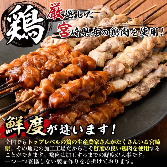 国産 焼き鳥 甘たれ もも皮串・うま塩もも串 セット(合計60本・30本×2種)鶏肉 もも肉 焼鳥 小分け 便利 冷凍 バーベキュー 惣菜 おかず おつまみ 柚子胡椒付き【V-54】【味鶏フーズ】