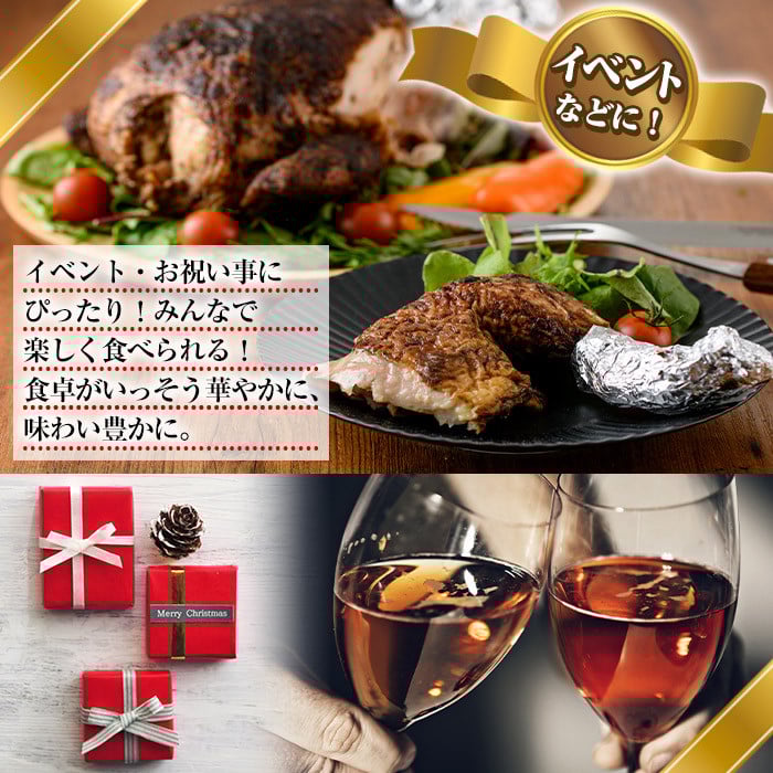 味鶏秘伝5種類の塩ハーブ仕込み特選ローストチキン塩焼き(5〜7名分・丸鶏1羽・柚子胡椒30g付き！)鶏肉 鳥肉 とり肉 国産 まるごと パーティー もも肉 むね肉【V-4】【味鶏フーズ】