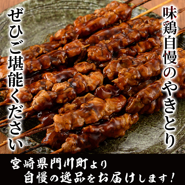 ＜湯煎で簡単調理＞国産焼き鳥串セット(合計84本・12本×7)鶏肉 鳥肉 とり肉 小分け くし タレ 国産 おかず おつまみ 冷凍 温めるだけ【V-65】【味鶏フーズ】