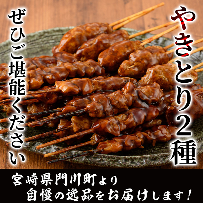 ＜湯煎で簡単調理＞国産焼き鳥串とつくね串2種セット(合計36本・12本×3)鶏肉 鳥肉 とり肉 焼鳥 小分け タレ漬け おかず おつまみ 惣菜 詰め合わせ 詰合せ 冷凍【V-14】【味鶏フーズ】