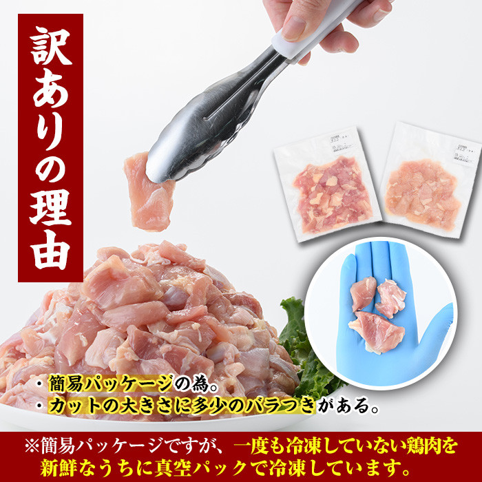 ＜訳あり・簡易包装＞国産カット鶏肉セット(合計4.2kg・もも300g×7P・むね300g×7P)胸肉 唐揚げ 照り焼き 使いやすい 便利 簡単 調理 冷凍 【V-27】【味鶏フーズ】