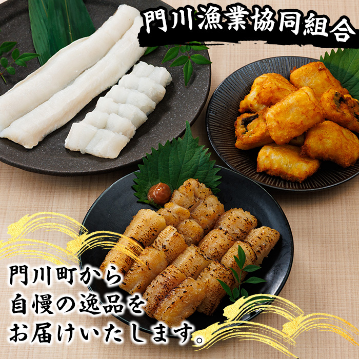 鱧づくしセット(骨切り白鱧×400g、鱧フライ×250g、鱧一夜干し×150g) はも ハモ 骨切り 唐揚げ 海鮮 魚介 おつまみ 惣菜 簡単 お手軽 冷凍 食べ比べ 詰め合わせ 詰合せ 国産 宮崎県産 【O-9】【門川漁業協同組合】