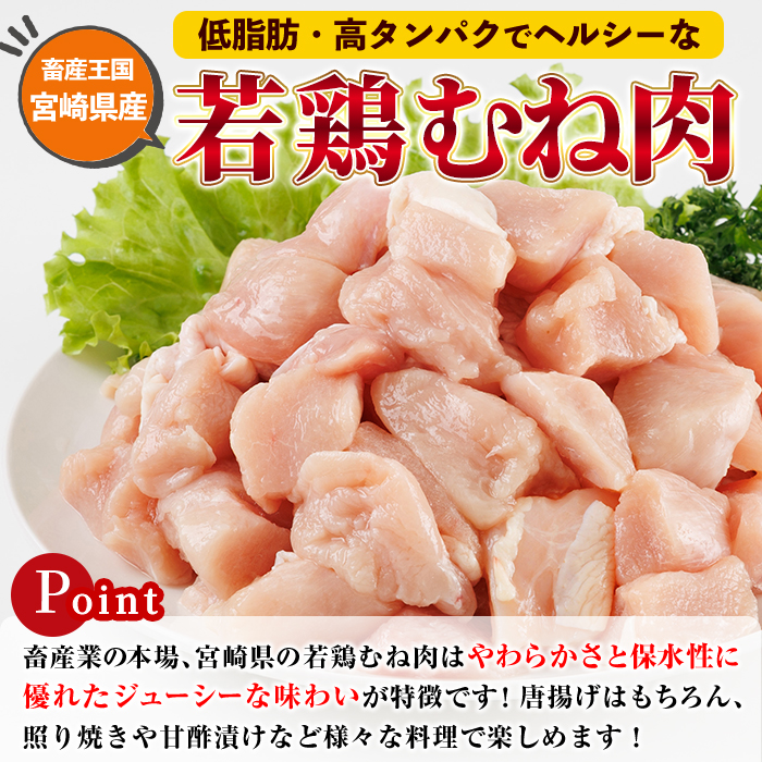 鶏肉 むね肉 小分け(計1.7kg・340g×5P) お肉 鳥肉 とり肉 鶏肉 若鶏 むね肉 国産 宮崎県産 唐揚げ から揚げ からあげ 冷凍 便利 【NK-13】【南九フーズ】