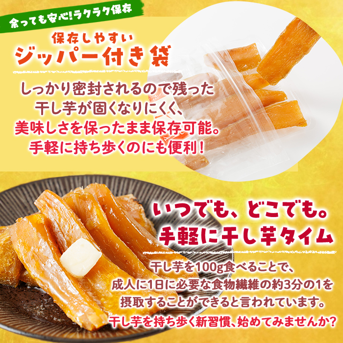 ＜先行予約受付中！2026年10月から順次発送予定＞干し芋 三兄弟食べ比べセット（あまはづき・紅はるか・安納芋 合計900g・150g×各2袋) ジッパー付き袋 サツマイモ あまはづき 紅はるか 安納芋 小分け 便利 おやつ スイーツ 国産 【YO-17】【株式会社 陽】