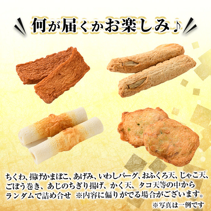 訳あり さつま揚げ 天ぷら あげみ 詰合せ(合計800g・400g×2袋)すりみ さつまあげ かまぼこ じゃこ天 ちくわ 蒲鉾 おつまみ おかず 弁当 惣菜 おでん 鍋 魚 魚介 国産 宮崎県【KI-7】【イチマル食品加工】