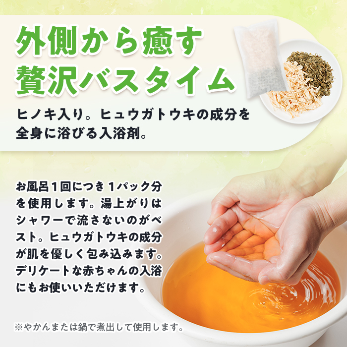 ひのき入り ヒュウガトウキ入浴剤(35g×2個入×2袋) 風呂 便利 簡単 生薬 ヒュウガトウキ 日本山人参 宮崎県産 国産【SF-06】【SMILE FARM】