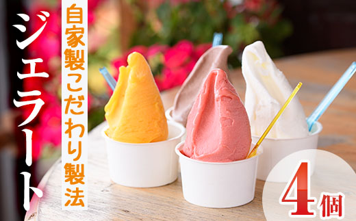 ＜先行予約受付中！2026年7月から順次発送予定＞自家製こだわり製法！自家製ジェラート(4個) アイス クリーム スイーツ デザート ピスタチオ ご褒美 詰め合わせ 食べ比べ 【I-11】【ミツル・プラス】