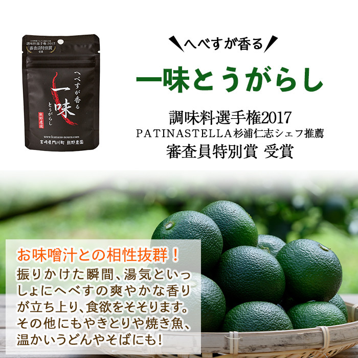 ＜先行予約受付中！2026年9月中に発送予定＞へべすとへべすが香る一味とうがらしのセット(合計2種・へべす青果約2kg、へべすが香る一味とうがらし15g)柑橘 果汁 国産 調味料 唐辛子 特産品 詰め合わせ 詰合せ 宮崎県 門川町【T-4】【熊野農園】