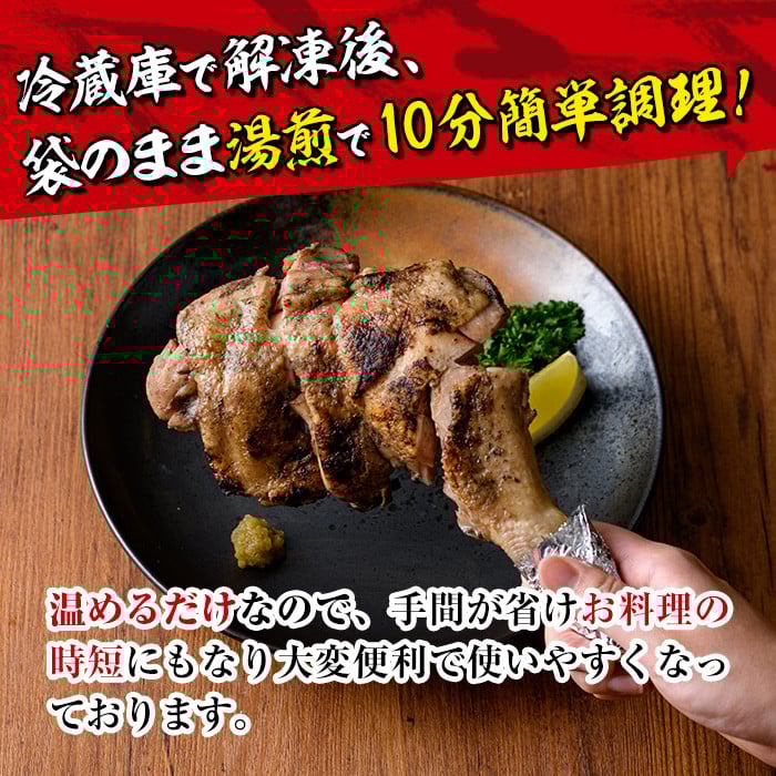 ＜訳あり・簡易包装＞国産骨付きもも丸ごと炭火焼きセット(5本)鶏肉 鳥肉 とりにく 骨付き肉 おつまみ おかず 惣菜 弁当 BBQ キャンプ【V-51】【味鶏フーズ】