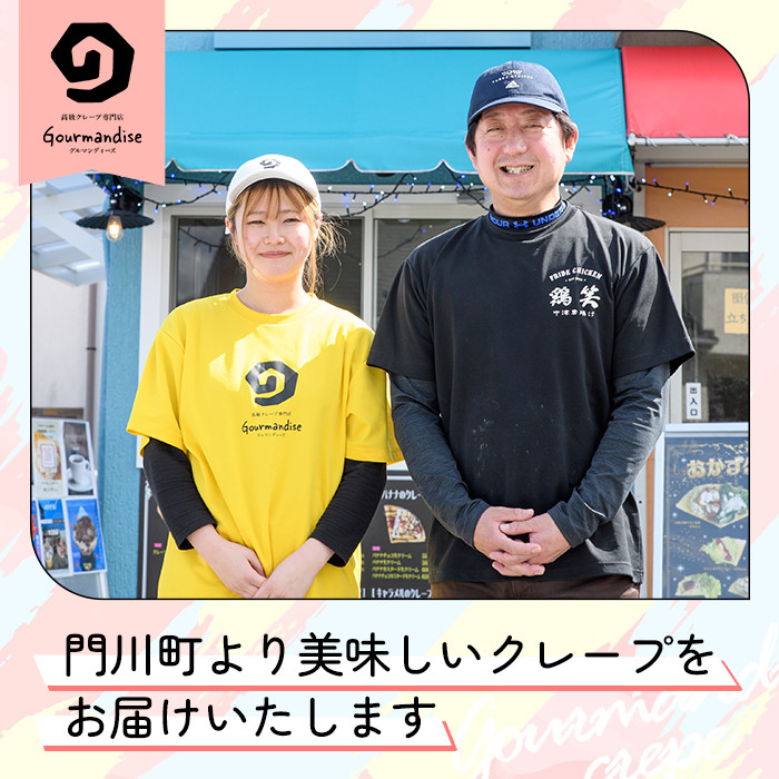 ミニクレープ(4種・各2個)洋菓子 スイーツ デザート おやつ クリーム フルーツ【GD-1】【グルマンディーズクレープ】