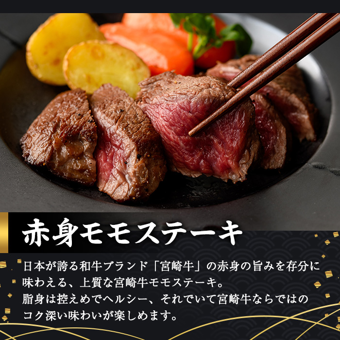 ＜2週間以内発送！＞宮崎牛 モモ ステーキ(4枚400g) お肉 牛肉 黒毛和牛 宮崎牛 ブランド和牛 冷凍 国産 モモ 赤身 ステーキ 宮崎県産 【YM-02】【YAMATO株式会社】