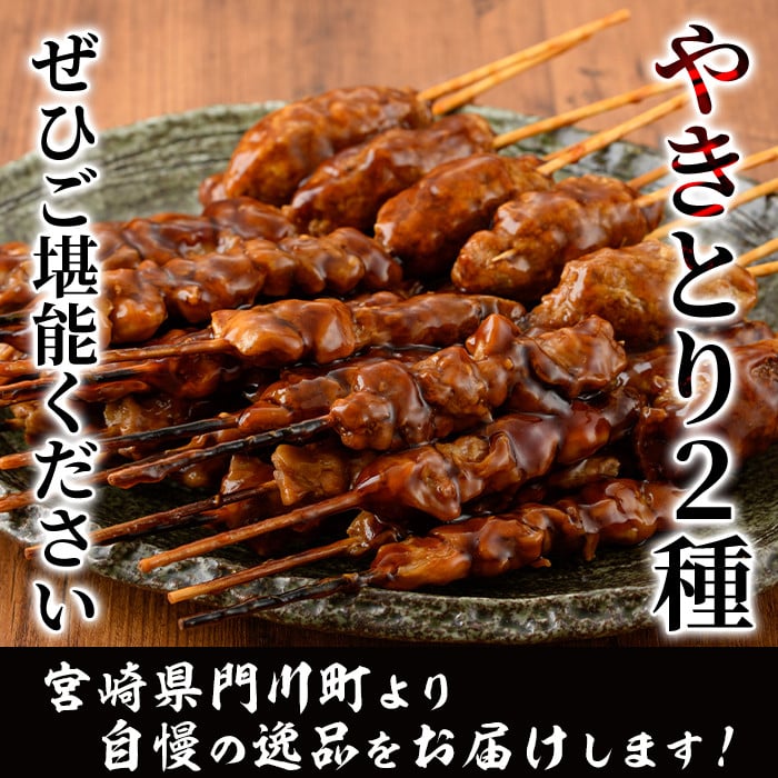 ＜湯煎で簡単調理＞国産焼き鳥串とつくね串2種セット(合計84本・12本×7)鶏肉 鳥肉 とり肉 焼鳥 小分け タレ漬け おかず おつまみ 惣菜 詰め合わせ 詰合せ 冷凍【V-66】【味鶏フーズ】