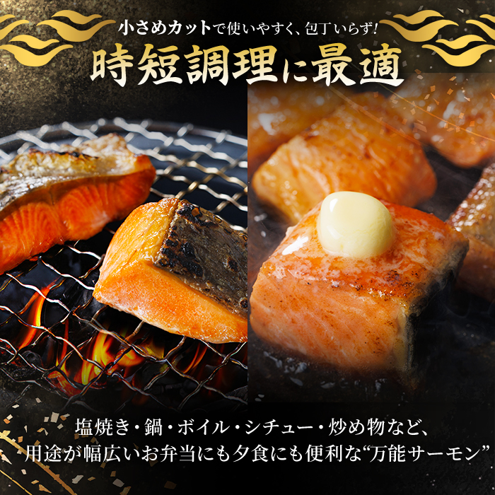 骨取り サーモン カット(計1.5kg・500g×3袋) 皮付き 鮭 ダイスカット 小分け 骨とり 骨なし 骨取り済 カット済 簡単 魚 冷凍 お弁当 おかず 【AW-75】【丸正水産】