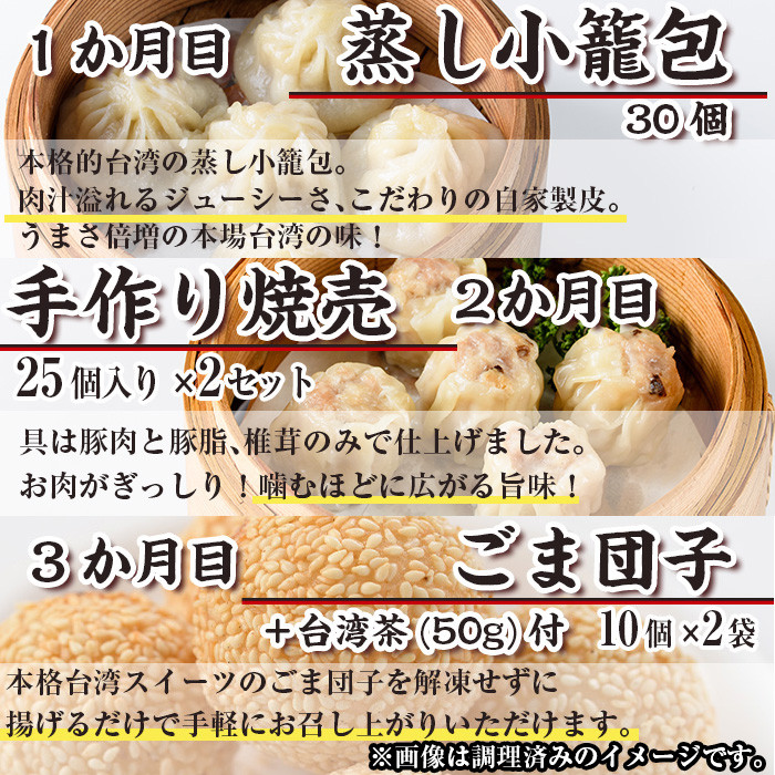 【定期便・全6回(連続)】台湾飲茶点心６か月定期便(小籠包、焼売、ごま団子、餃子3種、チャーハン、肉まん)ショウロンポウ シュウマイ ギョウザ 炒飯 ゴマ団子 専門店 惣菜 おかず おやつ スイーツ 冷凍【F-23】【口福餃子専門店】