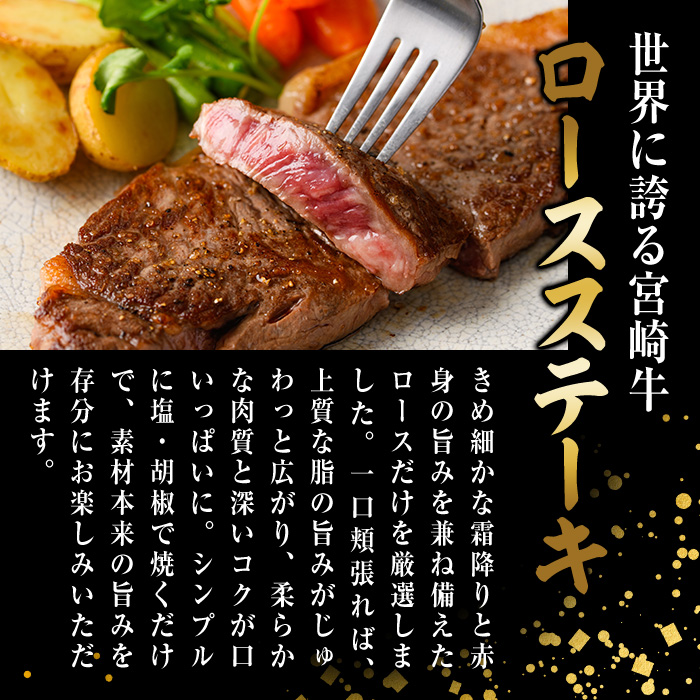宮崎牛ロースステーキ(計800g・200g×4) お肉 牛肉 黒毛和牛 宮崎牛 ブランド和牛 冷凍 国産 ステーキ 宮崎県産 【YM-52】【YAMATO株式会社】
