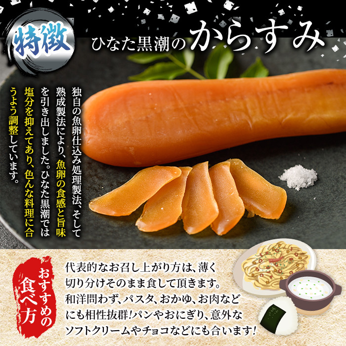 ひなた黒潮「夫婦からすみ」(130g)ボラ 魚卵 珍味 おつまみ 桐箱 日向灘 国産 宮崎県 門川町【B-5】【SA・Te黒潮】