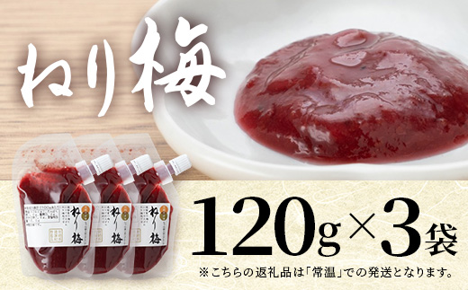 ねり梅 120g×3P パウチ 常温｜ねりうめ 梅 ウメ 梅肉 ペースト シソ 紫蘇 和え物 梅和え 漬物 ごはんのお供 熱中症対策 塩分 加工品 調味料 もろっこはうす 宮崎県 諸塚村 MO-48