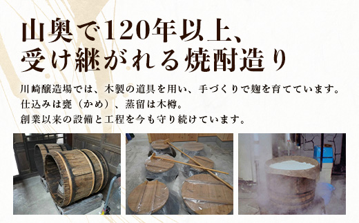 【老舗酒蔵の本格米焼酎】 園の露 25度 1,800ml×2本｜焼酎 米焼酎 酒 お酒 アルコール 晩酌 かめ仕込み 木だる蒸留 川崎醸造場 宮崎県 諸塚村 KW-02