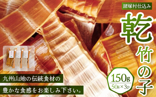 也竹ã®å 50gÃ3P èš150g åžžæž©ïœç«¹ã®å ã¿ã±ã㳠也ç¥ããã®ã èªç¶é£æ 也ç¥éè ç
®ãã ãããŽã çã蟌ã¿ã飯 é£ç©ç¹ç¶ åžžåè ããã£ãã¯ãã å®®åŽç è«žå¡æ MO-33