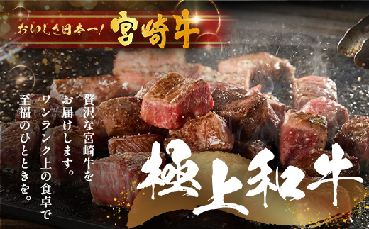 宮崎牛 モモサイコロステーキ 計400g（約200g×2P）冷凍｜国産 牛肉 お肉 モモ肉 サイコロステーキ ステーキ ブロック ブランド牛 高級 株式会社エムファーム 宮崎県 諸塚村 MF-11