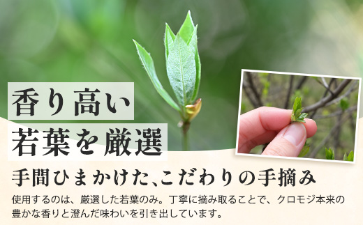 【数量限定】くろもじ茶（葉・枝入り）10包×3袋 ティーバッグ 常温｜お茶 茶 クロモジ茶 ハーブティー ノンカフェイン ティーパック パック 茶葉 爽やか リラックス 諸麥商店 宮崎県 諸塚村 MM-01