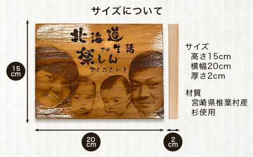 【椎葉産 杉使用】写真ボード(中) 一生に一度の宝物【オンリーワンの逸品】［宮崎 椎葉 木 すぎ スギ 杉 写真ボード 写真 フォト ウッドパネル インテリア ボード レーザー加工 プリント おしゃれ シンプル お祝い ギフト 出産祝い プレゼント］【BP-5】