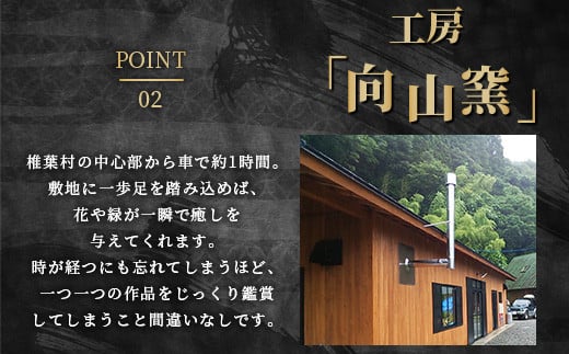 【秘境・椎葉村】没頭と癒しの陶芸体験教室（1名様分）【送料無料 宮崎県 椎葉村 椎葉焼 トラベル 体験ギフト 陶芸 陶器 食器 焼き締め 土もの 釉薬 信楽 ブレンド 電動 ろくろ オリジナル 工房 コップ 水 茶 焼酎 ビール 贈り物 贈答 ギフト 父 母 敬老 祝い 記念品 プレゼント】【MK-18】