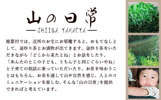 【日本三大秘境】【7営業日以内発送】飲めば飲むほど山と村を美しくする山茶 宮崎県椎葉産茶葉100％ 釜炒り茶 緑茶 手摘み リーフ 30g 【送料無料 茶葉 宮崎県産 おちゃ お茶 山茶 釜炒り 便利 黄金 香ばしい 貴重 希少 文化 継承 農家 茶畑 還元 茶畑 健康 健康茶 ティータイム  自然 ギフト お土産 手土産 ご当地 挨拶 贈り物】【MS-03】