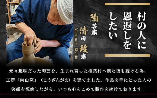 【秘境・椎葉村】没頭と癒しの陶芸体験教室（1名様分）【送料無料 宮崎県 椎葉村 椎葉焼 トラベル 体験ギフト 陶芸 陶器 食器 焼き締め 土もの 釉薬 信楽 ブレンド 電動 ろくろ オリジナル 工房 コップ 水 茶 焼酎 ビール 贈り物 贈答 ギフト 父 母 敬老 祝い 記念品 プレゼント】【MK-18】