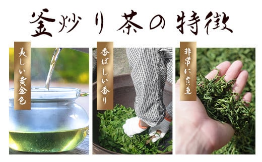 【日本三大秘境】【7営業日以内発送】飲めば飲むほど山と村を美しくする山茶 宮崎県椎葉産茶葉100％ 釜炒り茶 緑茶 手摘み リーフ 30g 【送料無料 茶葉 宮崎県産 おちゃ お茶 山茶 釜炒り 便利 黄金 香ばしい 貴重 希少 文化 継承 農家 茶畑 還元 茶畑 健康 健康茶 ティータイム  自然 ギフト お土産 手土産 ご当地 挨拶 贈り物】【MS-03】