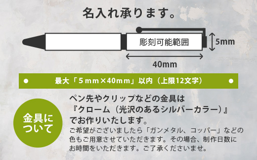 【ギフト】【名入れ可】椎葉村産材使用 杉ボールペン(回転式)【日本三大秘境からお届けする″世界にひとつだけのペン″】［宮崎 椎葉 万年筆 ぺん ペン すぎ スギ 杉 回転式 誕生日プレゼント ギフト 文房具 デザイン おしゃれ 記念品 送別 お祝い 記念日 プレゼント］【BP-8】