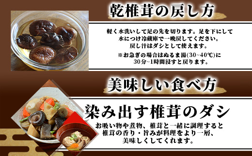 【訳あり】【徳用】秘境・椎葉村産 原木 乾しいたけ 300g［送料無料 宮崎県産 国産 原木椎茸 原木 椎茸 シイタケ しいたけ 乾しいたけ 干し椎茸 原木栽培 産地直送 乾物 きのこ グアニル酸 ビタミンD おすすめ 栄養 美容 食物繊維 煮物 みそ汁 汁もの ダシ 出汁 お鍋 鍋 特産品 ご当地 お取り寄せ 大容量 調味料 ギフト 贈物 プレゼント お中元 お歳暮 化粧箱入］【JA-32】