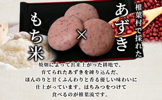 焼畑農家がつくった あずきもち 10個【日本三大秘境の地「椎葉村」からお届け】送料無料 宮崎県 宮崎 椎葉村 椎葉 餅 あずきもち 小豆 小豆もち 小豆餅 あずき餅 あずき アズキ もち モチ セット 焼き餅 焼餅 正月 お祝い 祝い 美味しい うまい やきもち もち米 焼きもち【YS-46】