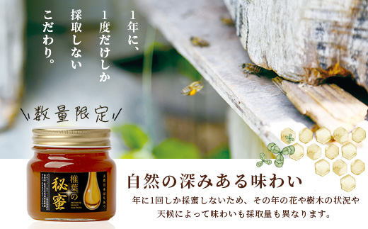 【秘境を味わう】【7営業日以内発送】椎葉の秘蜜 【150g×2本】国産天然はちみつ【数量限定】送料無料 宮崎県 椎葉村 秘境 蜂蜜 はちみつ ハチミツ みつばち ミツバチ 伝統的 養蜂 国産 天然 百花蜜 巣箱 数量限定 季節 希少 150g 300g【MS-08】