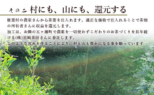 【日本三大秘境】【7営業日以内発送】飲めば飲むほど山と村を美しくする山茶 宮崎県椎葉産茶葉100％ 釜炒り茶 緑茶 手摘み リーフ 30g 【送料無料 茶葉 宮崎県産 おちゃ お茶 山茶 釜炒り 便利 黄金 香ばしい 貴重 希少 文化 継承 農家 茶畑 還元 茶畑 健康 健康茶 ティータイム  自然 ギフト お土産 手土産 ご当地 挨拶 贈り物】【MS-03】