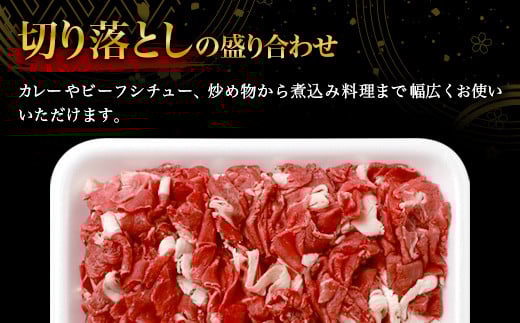 宮崎県産 和牛切り落とし 900g ×2（1,800g） ［送料無料 宮崎県 椎葉村 国産 国産牛 精肉 和牛 牛 牛肉 赤身 にく おにく 肉 お肉 すきやき すき焼き カレー 冷凍 ごちそう 贈物 おすすめ 人気］ TK-99