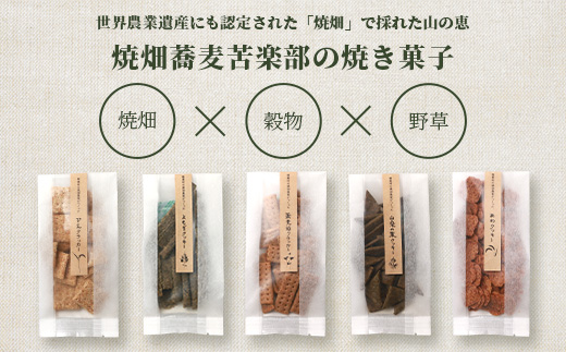 椎葉村の焼畑農家がつくった よもぎクッキー【手づくりの焼菓子】［送料無料 宮崎県 椎葉村 椎葉 日本三大秘境 秘境 焼畑 やきはた くっきー クッキー よもぎ 蓬 よもぎクッキー おやつ おかし 菓子 お菓子 焼き菓子 無添加 手作り 自然 ギフト お土産］【YS-33】