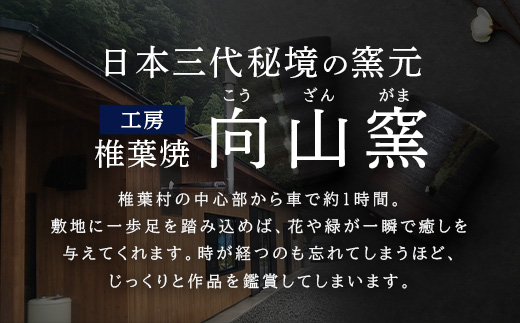 【向山窯】 フリーカップ／ペアカップ【日本三大秘境の椎葉焼】送料無料 宮崎県 椎葉村 秘境 陶芸 陶芸品 陶器 食器 焼き物 焼き締め 土もの 釉薬 椎葉 信楽 ブレンド 樫 稲わら オリジナル 工房 カップ コップ フリーカップ ペアカップ  水 茶 焼酎 ビール 贈り物 贈答 プレゼント  ギフト 記念日 一点物 オンリーワン【MK-19】