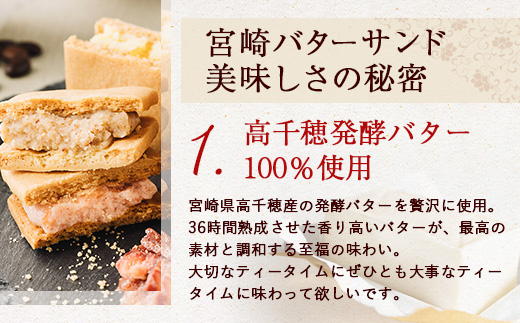 【先行予約受付中】≪最大5ヶ月待ち 人気の為少しお時間いただきます≫宮崎バターサンド 詰合せ【6個入】手造りで製造【数量限定】［宮崎 椎葉 バターサンド バター スイーツ デザート 洋菓子 焼き菓子 かし おかし 菓子 お菓子 詰め合わせ 美味しい ランダム 個包装 冷凍 人気 贈物 母の日 父の日 敬老の日 お中元 お歳暮 ギフト プレゼント 手土産］【YK-45】