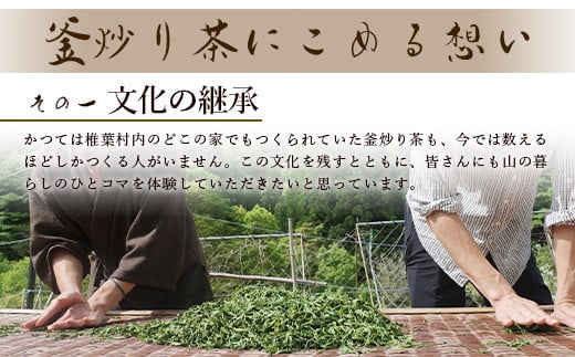 【日本三大秘境】【7営業日以内発送】飲めば飲むほど山と村を美しくする山茶 宮崎県椎葉産茶葉100％ 釜炒り茶 緑茶 手摘み リーフ 30g 【送料無料 茶葉 宮崎県産 おちゃ お茶 山茶 釜炒り 便利 黄金 香ばしい 貴重 希少 文化 継承 農家 茶畑 還元 茶畑 健康 健康茶 ティータイム  自然 ギフト お土産 手土産 ご当地 挨拶 贈り物】【MS-03】