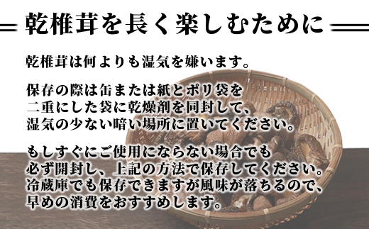 【訳あり】【徳用】秘境・椎葉村産 原木 乾しいたけ 900g（300g×3袋）【森林率96％の村の宝】［送料無料 宮崎県産 国産 原木椎茸 椎茸 シイタケ しいたけ 乾しいたけ 干し椎茸 産地直送 きのこ グアニル酸 ビタミンD おすすめ 栄養 美容 食物繊維 煮物 みそ汁 汁もの ダシ 出汁 鍋 特産品 ご当地 お取り寄せ 大容量 調味料 ギフト 贈物 プレゼント お中元 お歳暮］【JA-34】