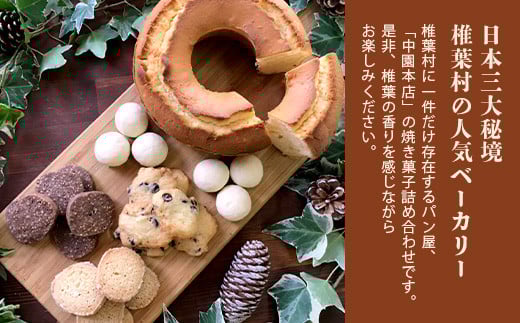 【秘境・椎葉村の愛されパン屋さん】 天然酵母の柚子パウンドケーキ 焼き菓子 詰め合わせ【送料無料 天然酵母 柚子 パウンドケーキ そば サブレ スノーボール チョコチップ ココナッツ ココア お菓子 焼菓子 洋菓子 ケーキ クッキー スイーツ 贈り物 父 母 敬老 ギフト プレゼント 誕生日 祝い】【NF-29】