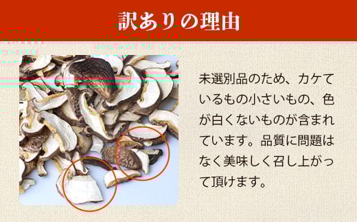 【訳あり】国産  原木椎茸の乾し椎茸スライス【140g】［送料無料 宮崎県産 国産 原木椎茸 乾し椎茸 椎茸 しいたけ シイタケ 干し椎茸 原木栽培 産地直送 スライス グアニル酸 ビタミンD おすすめ 乾物 きのこ 栄養 美容 食物繊維 煮物 みそ汁 汁もの ダシ お鍋 鍋 特産 特産品 ご当地  多用途 便利 ギフト 贈物 贈答品 プレゼント］【JA-26】