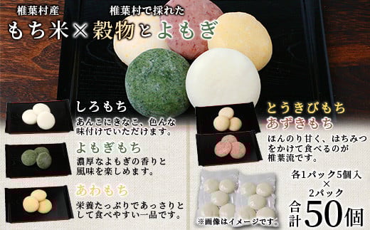 焼畑農家がつくった5種のお餅バラエティセットA(白もち よもぎもち とうきびもち あずきもち あわもち)【日本三大秘境の地「椎葉村」からお届け】送料無料 宮崎県 宮崎 椎葉村 椎葉 餅 雑穀 もち モチ セット 食べ比べ 焼き餅 焼餅 正月 お祝い 祝い 美味しい うまい やきもち もち米 焼きもち 白もち よもぎもち 蓬もち とうきびもち あずきもち 小豆もち あわもち 粟もち【YS-49】